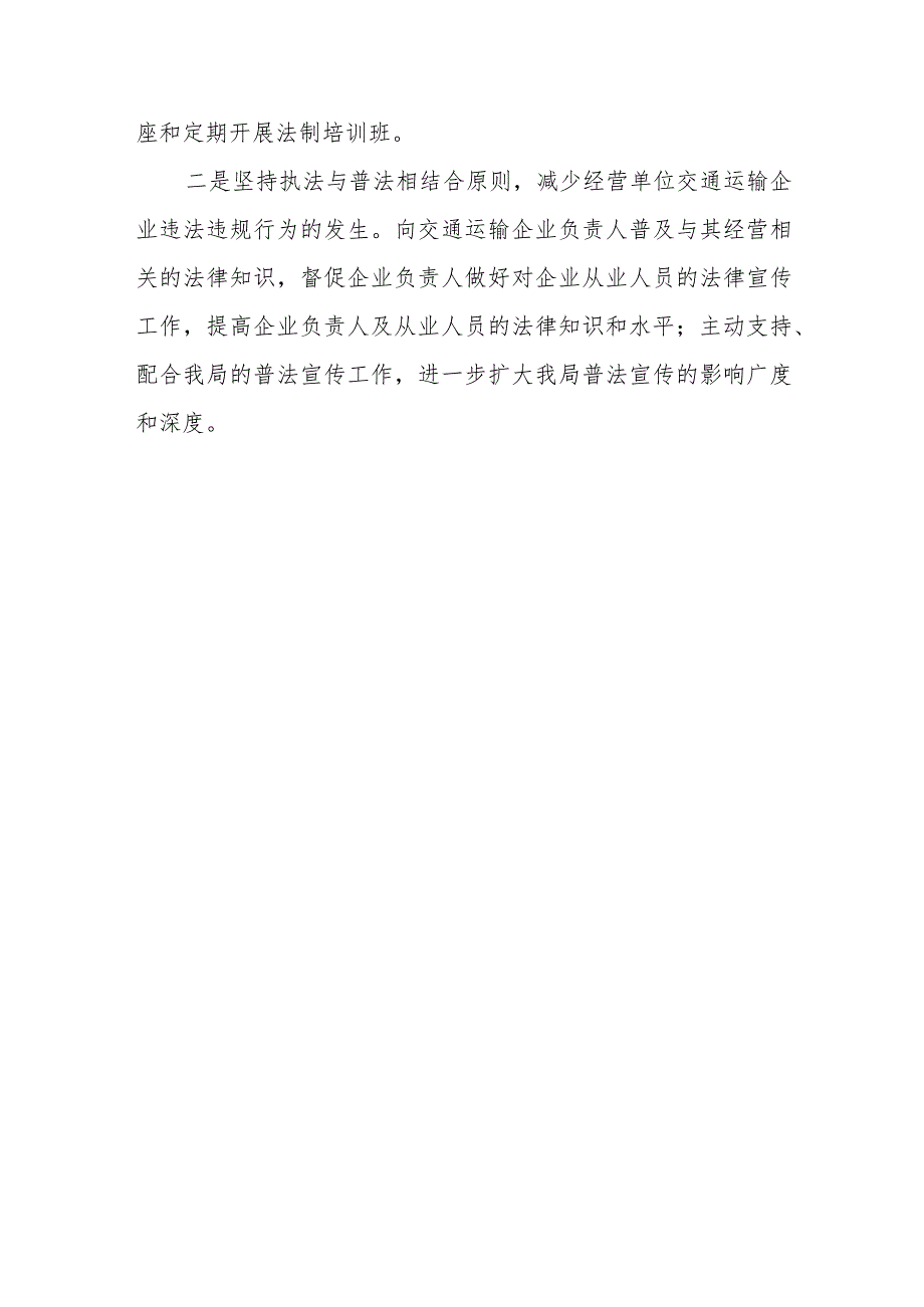 2023年度XX市交通运输局普法工作总结.docx_第3页