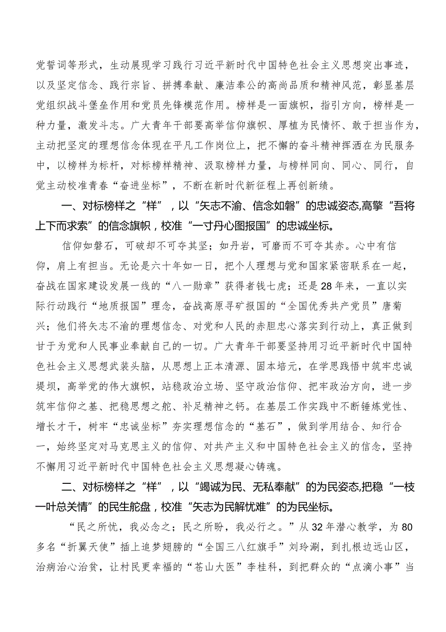 7篇2023年《榜样8》发言材料、心得体会.docx_第3页