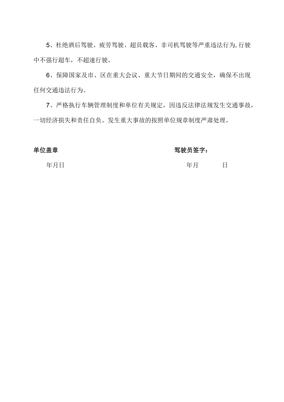 XX药业有限公司交通安全责任书（2023年）.docx_第2页