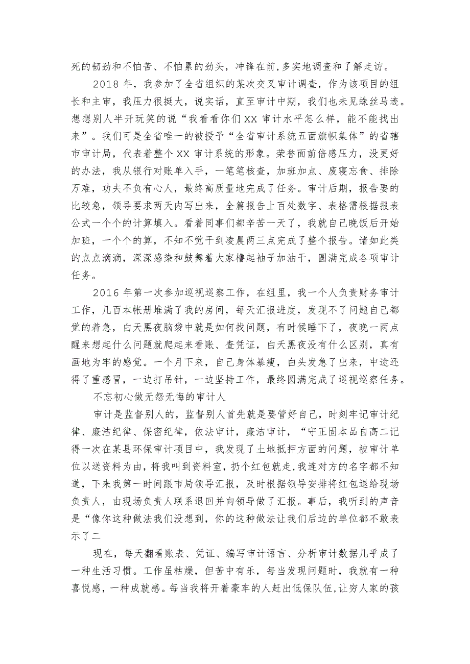 优秀青年标兵事迹材料-区审计局干部典型经验发言.docx_第2页