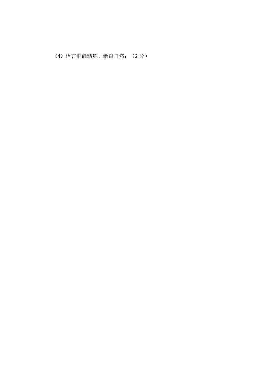 国家开放大学2023年7月期末统一试《22409中国古代文学(B)》试题及答案-开放专科.docx_第3页