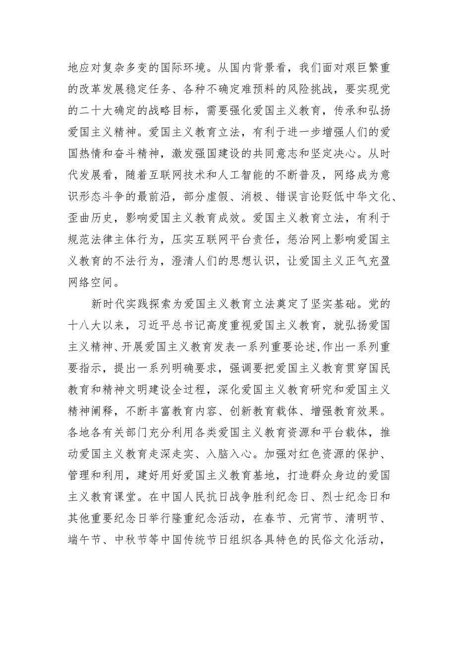 深刻认识爱国主义教育立法的必然逻辑.docx_第2页