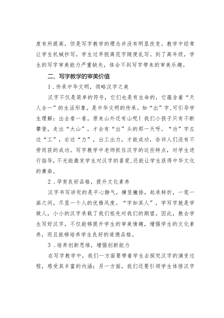 教师论文：审美：小学写字教学应有的价值追求.docx_第2页