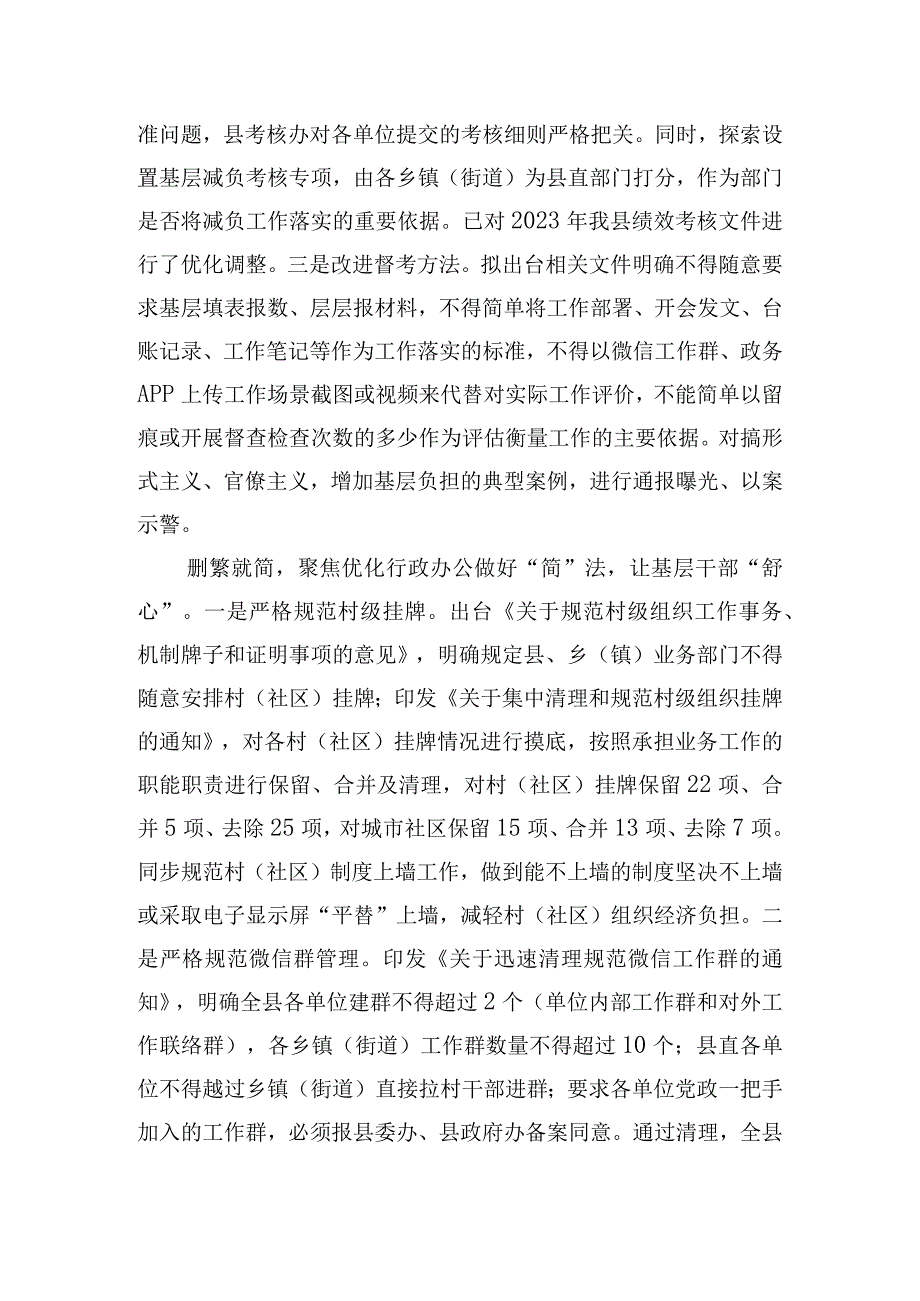 基层减负工作培训会讲话稿范文.docx_第3页