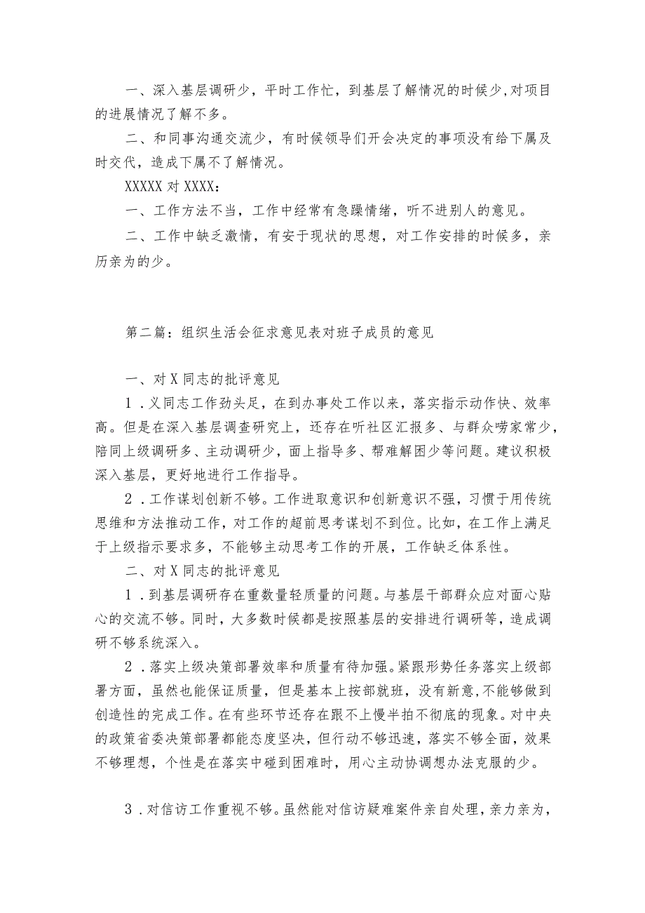 组织生活会征求意见表对班子成员的意见范文2023-2024年度(精选6篇).docx_第2页