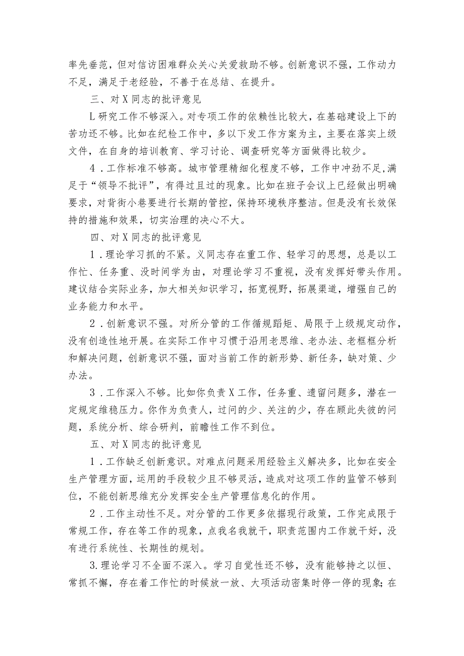 组织生活会征求意见表对班子成员的意见范文2023-2024年度(精选6篇).docx_第3页