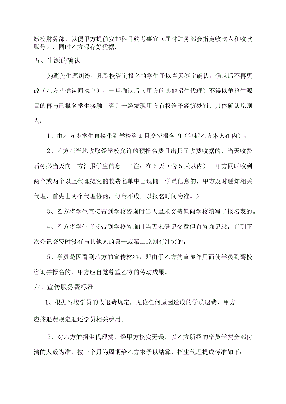 XX驾校招生代理协议书（2023年）.docx_第3页