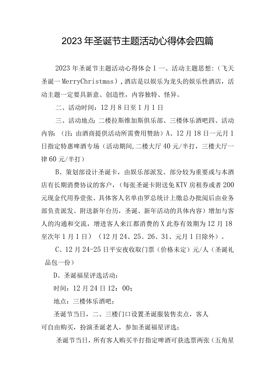 2023年圣诞节主题活动心得体会四篇.docx_第1页