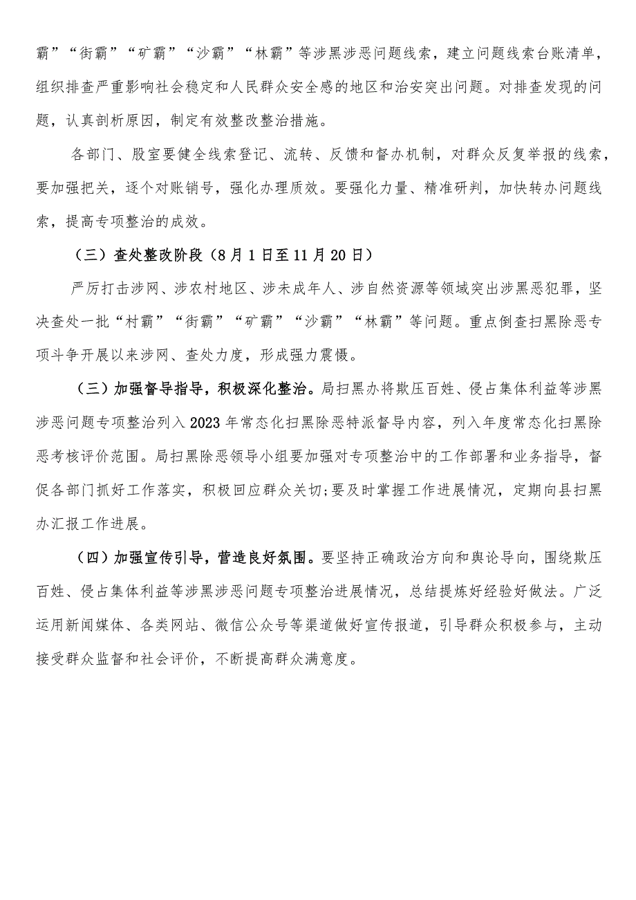 XX县城市管理综合执法局开展欺压百姓侵占集体利益等涉黑涉恶问题专项整治方案.docx_第3页