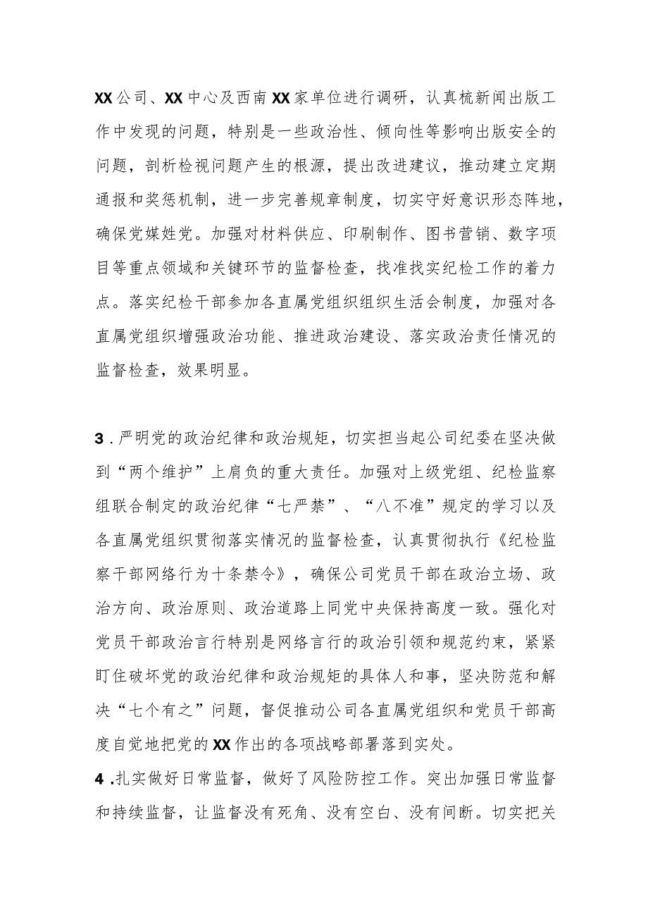 某国企公司纪委办公室主任2023年个人述职报告.docx_第2页