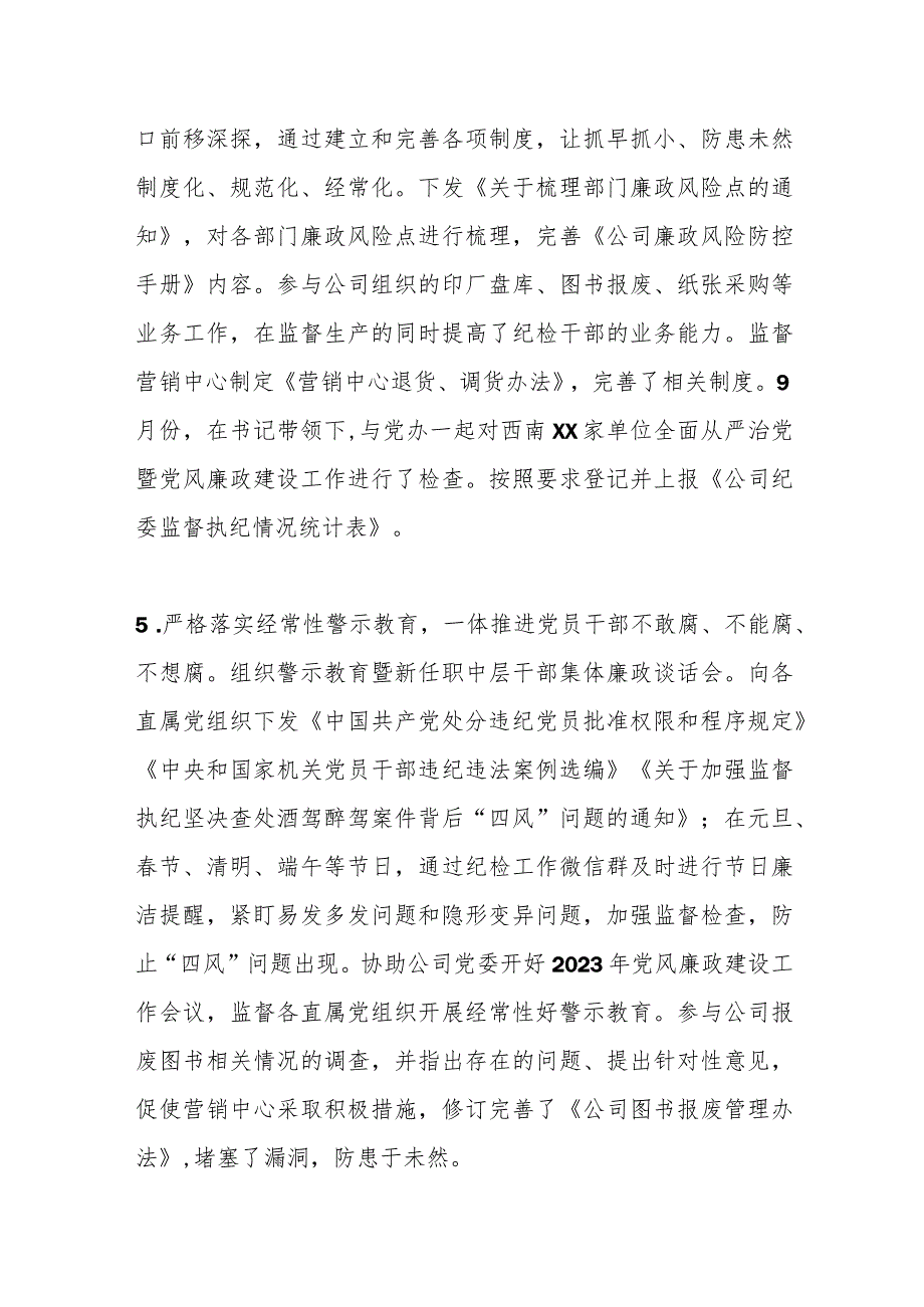 某国企公司纪委办公室主任2023年个人述职报告.docx_第3页