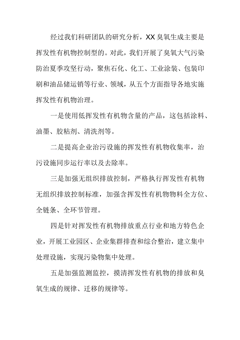 臭氧浓度出现反弹的原因如何对臭氧污染进行控制.docx_第2页