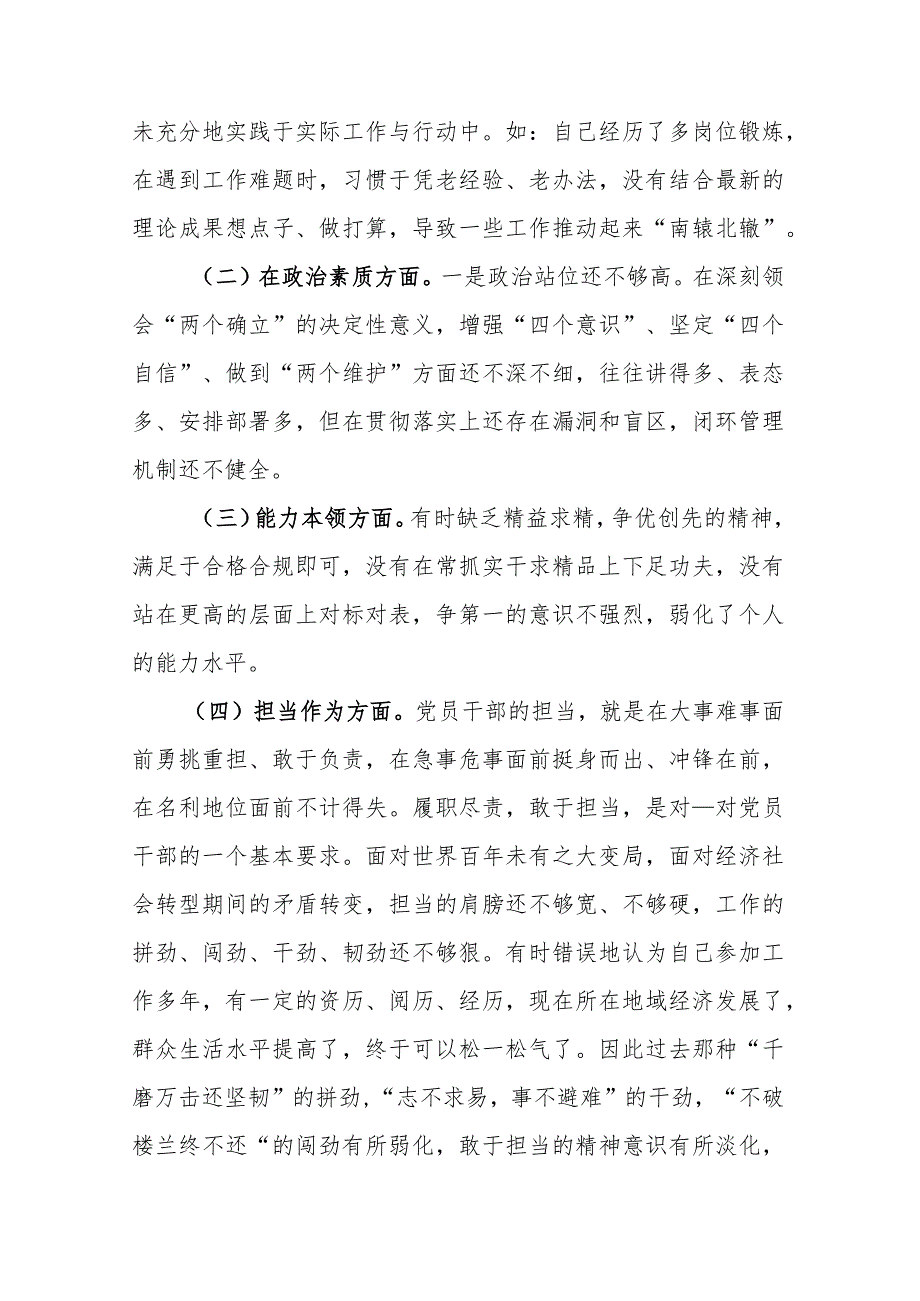 市委常委、常务副市长2023年专题民主生活会对照检查材料 .docx_第2页