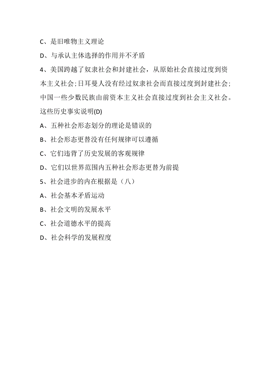 2022年自考《马克思主义哲学原理》习题及答案99.docx_第2页