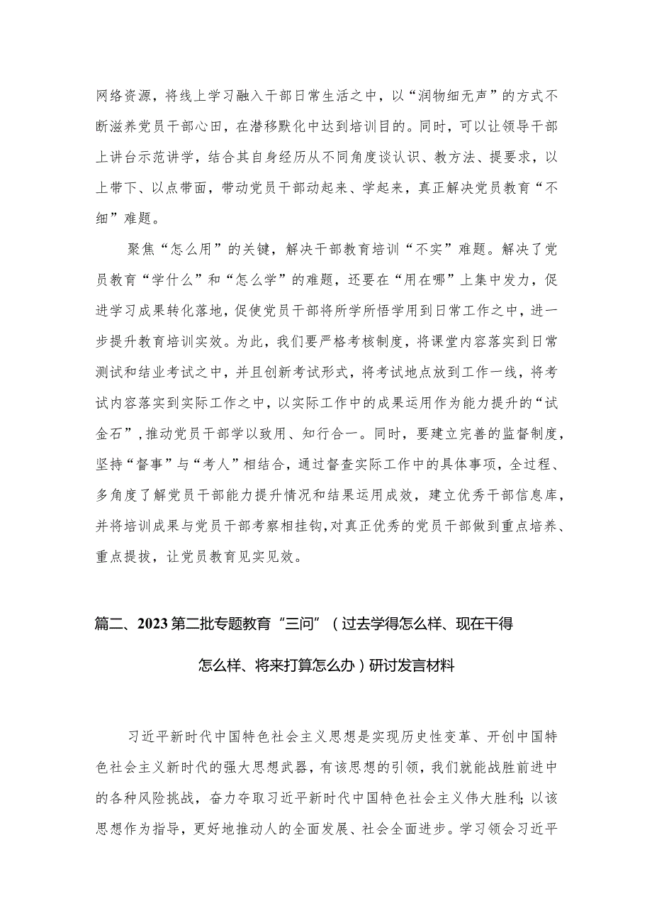 三问“过去学得怎么样现在干得怎么样将来打算怎么办”教育专题研讨发言材料精选版八篇合辑.docx_第3页