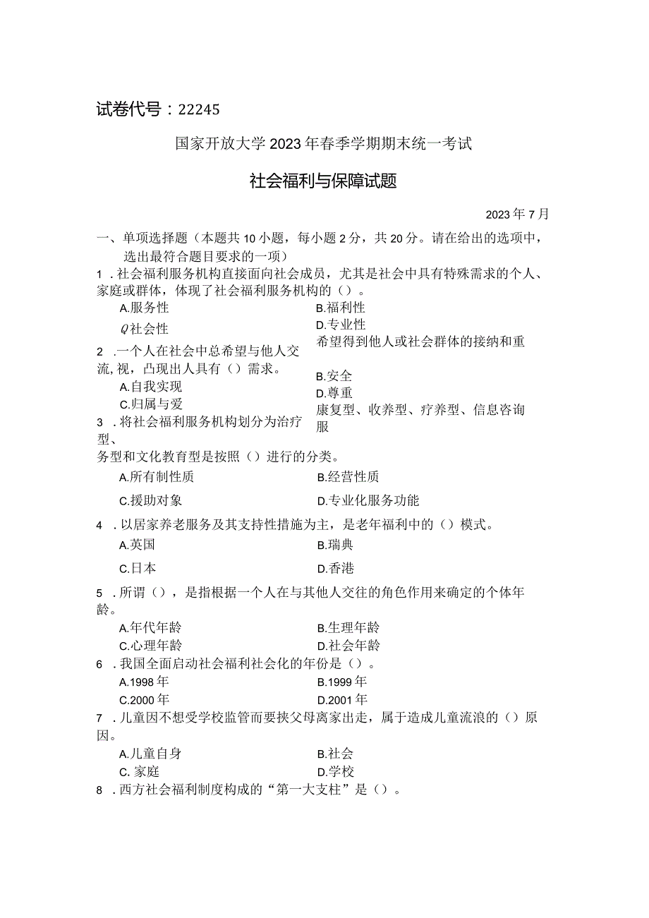 国家开放大学2023年7月期末统一试《22245社会福利与保障》试题及答案-开放专科.docx_第1页