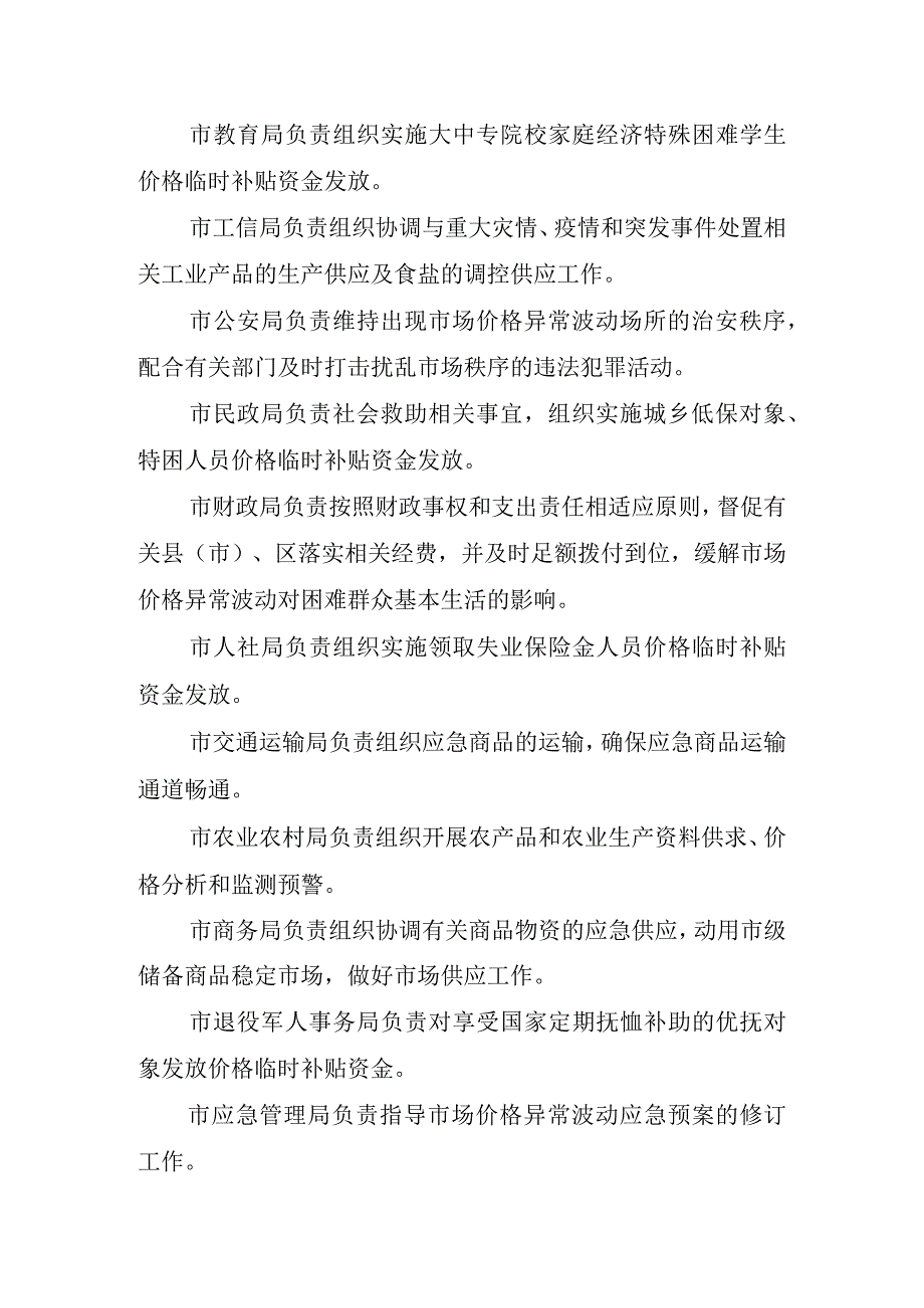 牡丹江市市场价格异常波动应急预案.docx_第3页