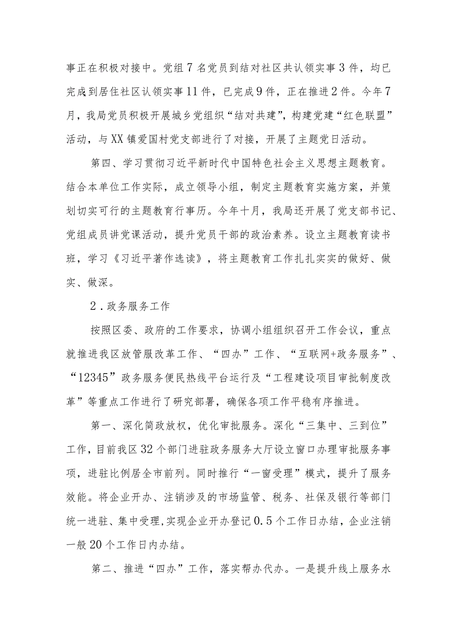 XX区政务服务局2023年工作总结、亮点工作及2024年工作安排.docx_第2页