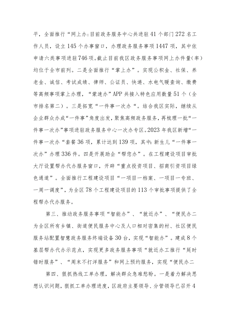 XX区政务服务局2023年工作总结、亮点工作及2024年工作安排.docx_第3页