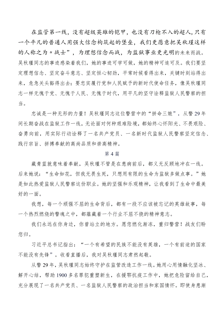 9篇汇编在学习贯彻吴秋瑾同志事迹学习研讨发言材料及心得.docx_第3页