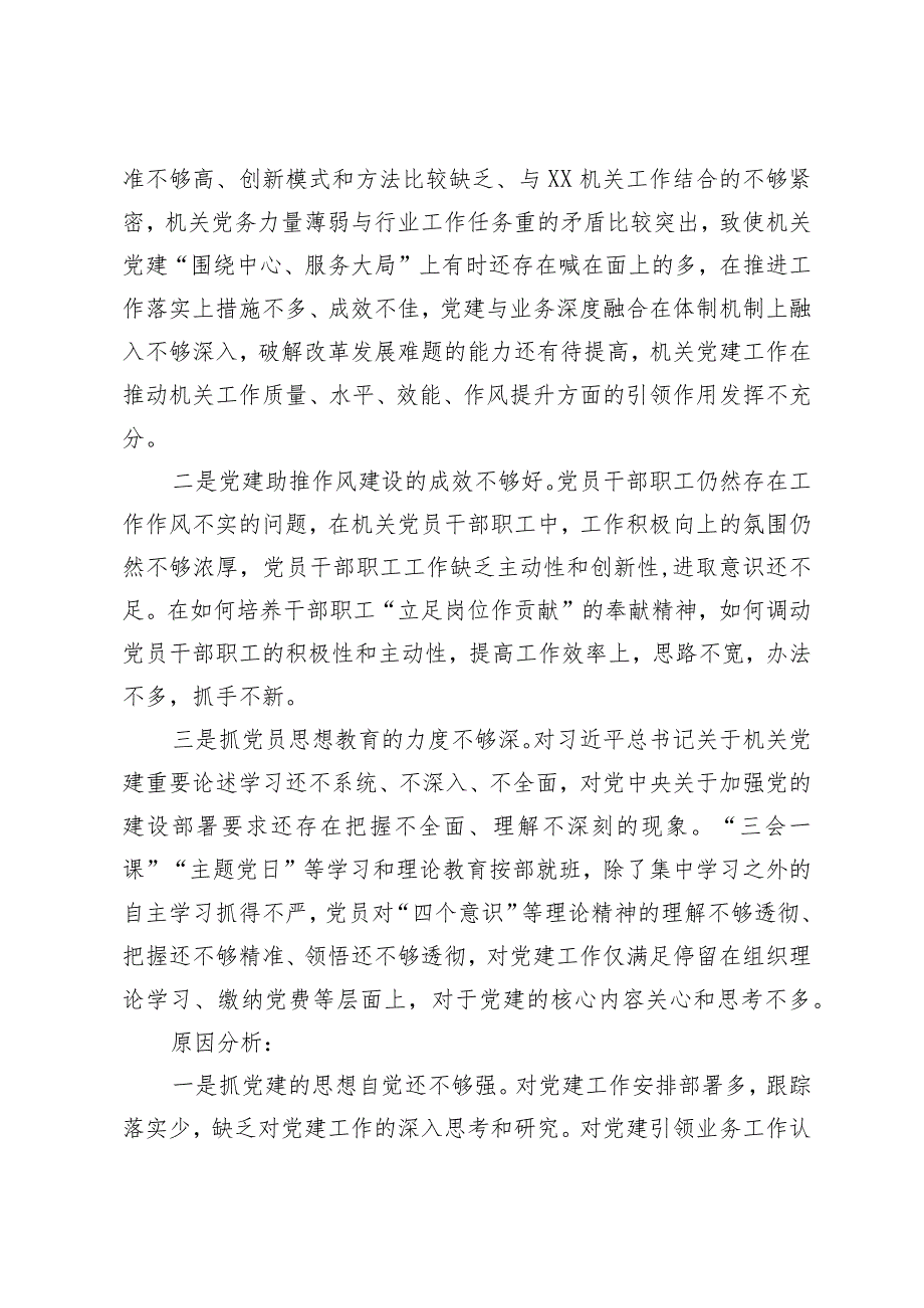 水务局机关党支部书记2023年抓基层党建工作述职报告.docx_第3页