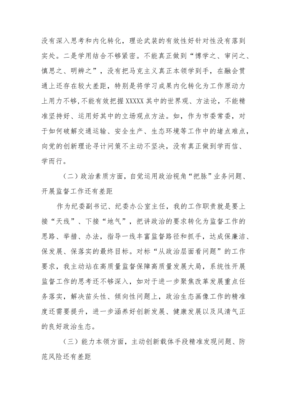 3篇2024年领导班子专题民主生活会对照检查材料.docx_第2页