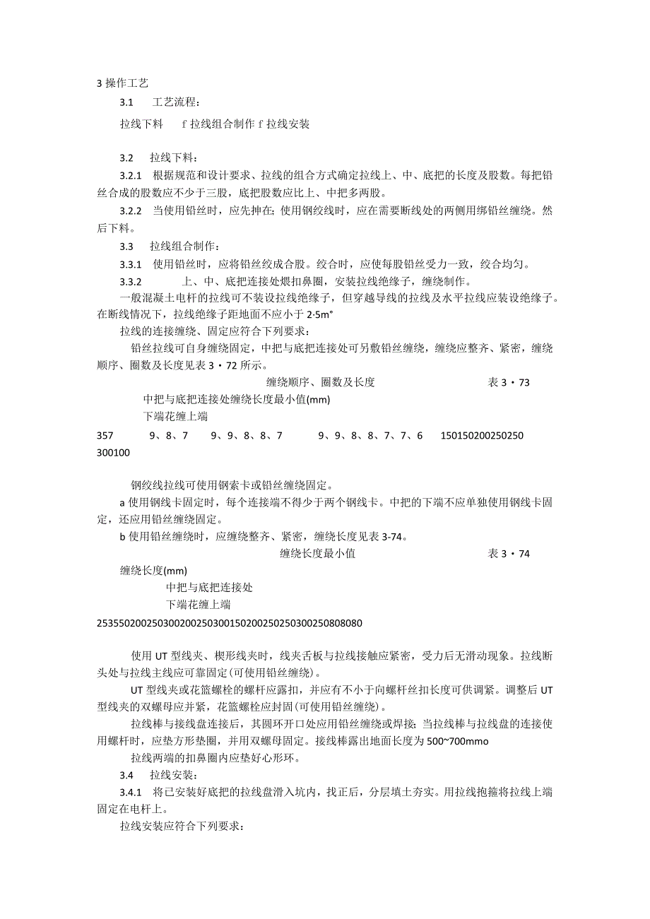 空配电线路拉线安装施工工艺模板.docx_第2页