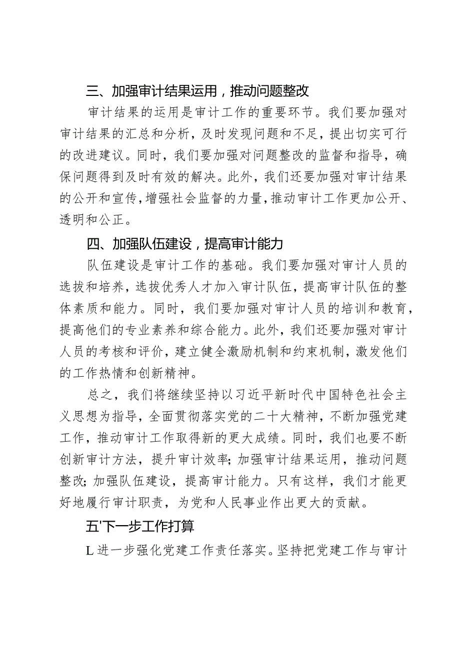 区审计局2023年党建工作总结及下一步工作打算.docx_第3页