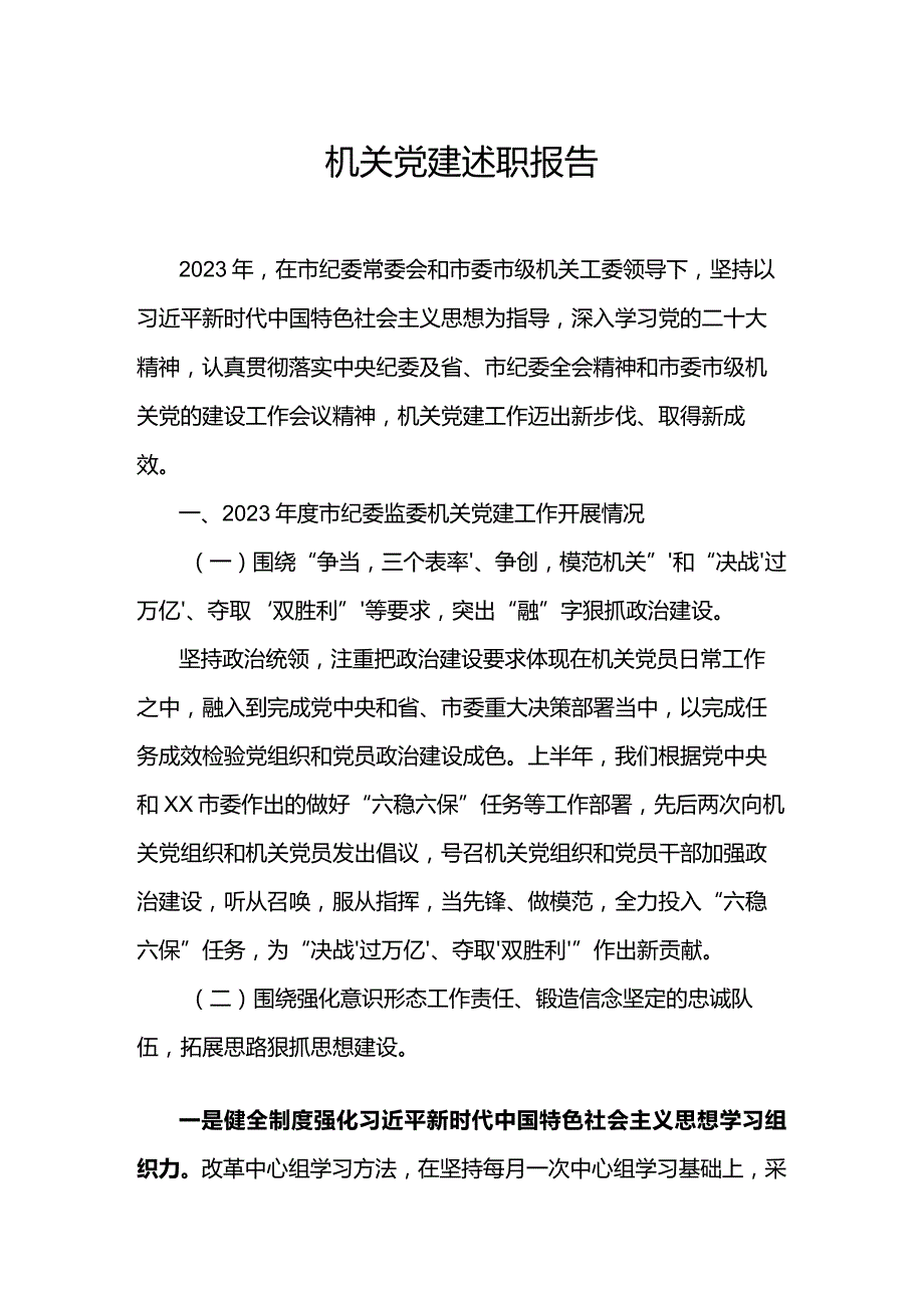 机关党建述职报告.docx_第1页