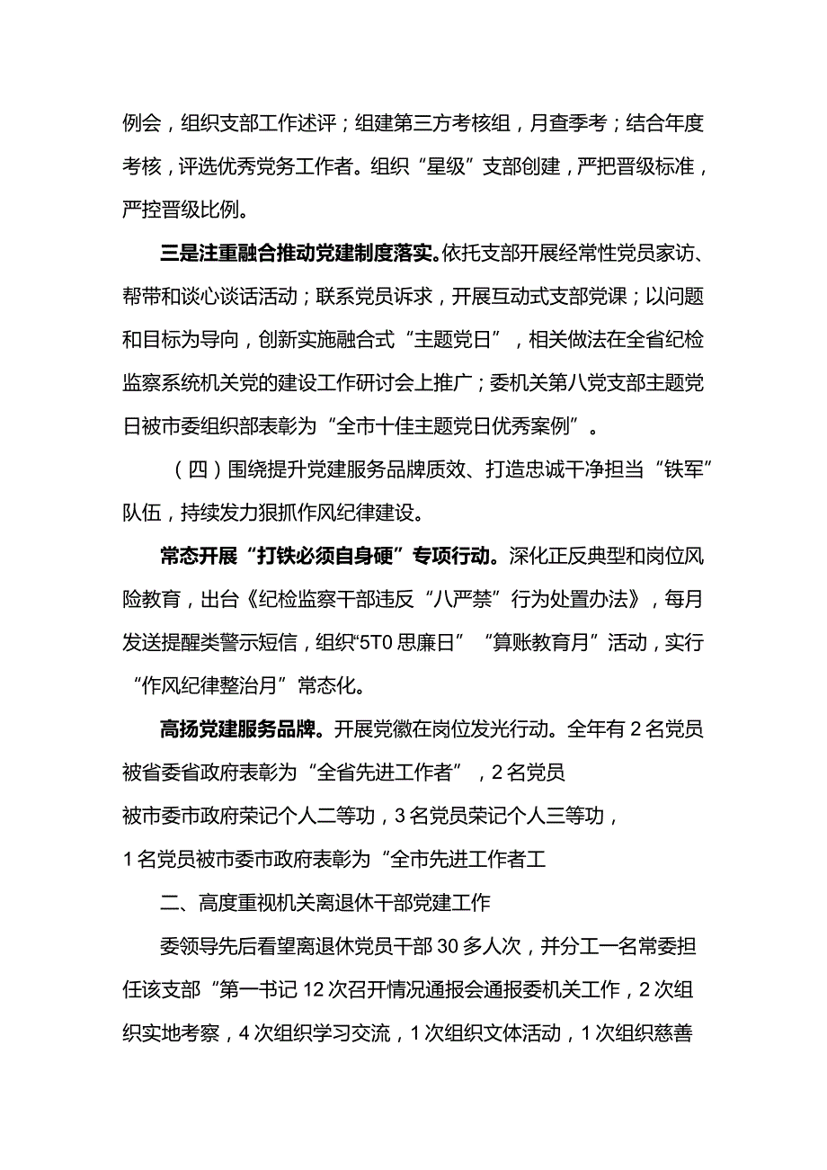 机关党建述职报告.docx_第3页