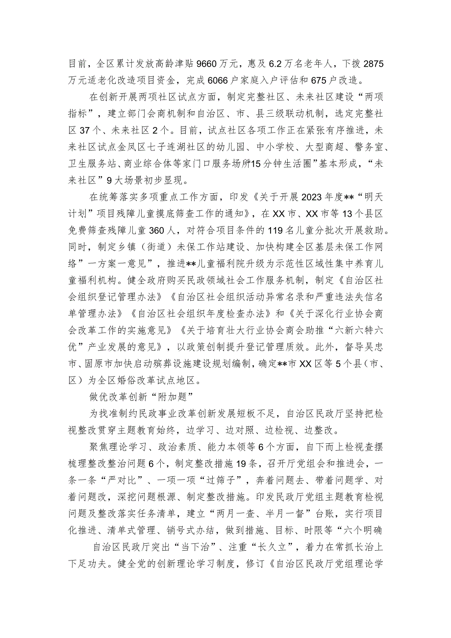 把大兴调查研究贯穿主题教育始终经验做法材料.docx_第2页