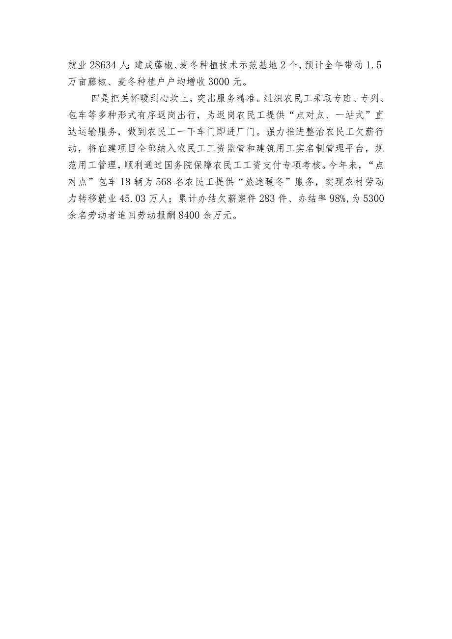 某县“四个精准”稳就业促增收经验材料.docx_第2页