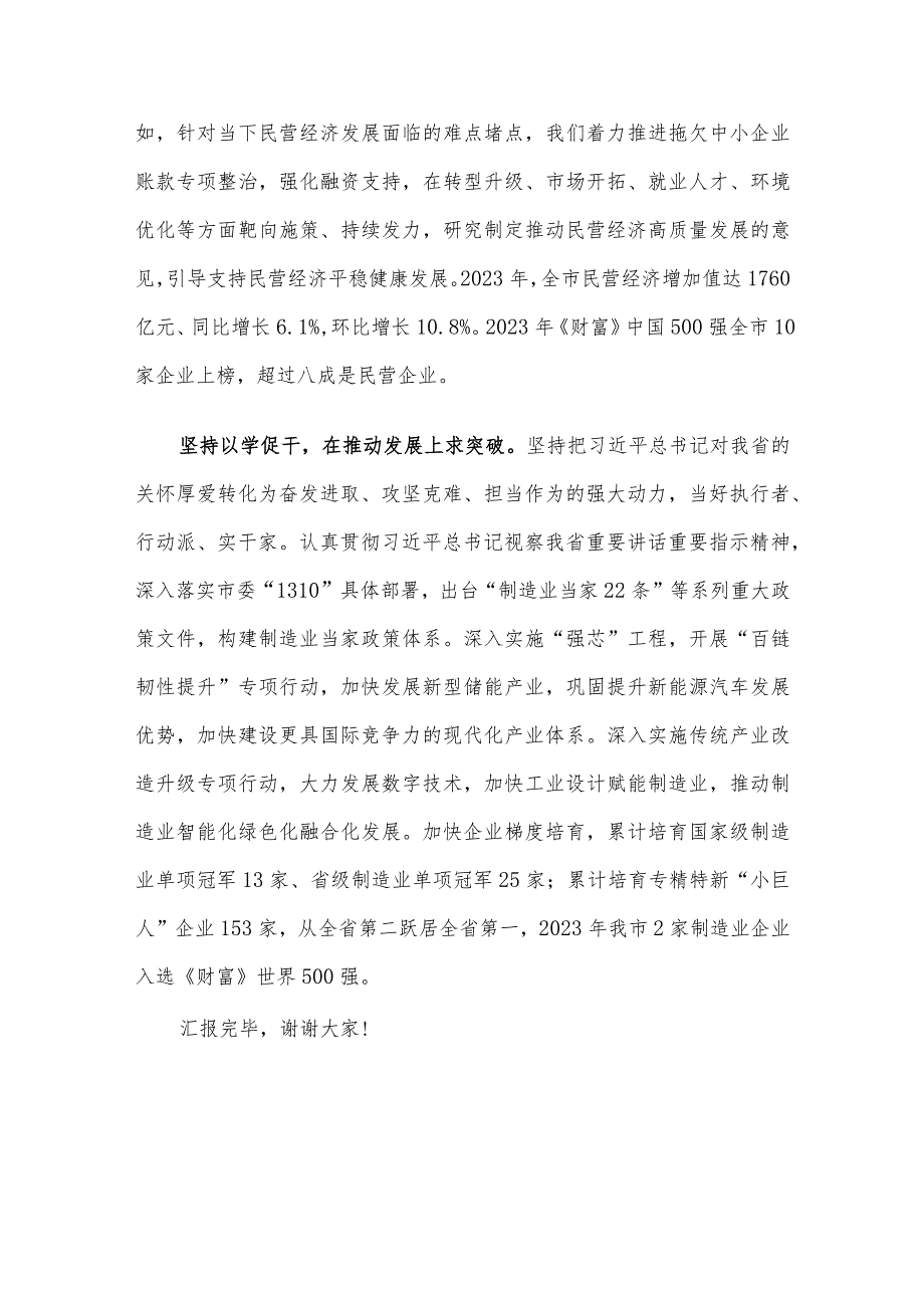 工信局在市委主题教育调研督导座谈会上的汇报发言.docx_第3页