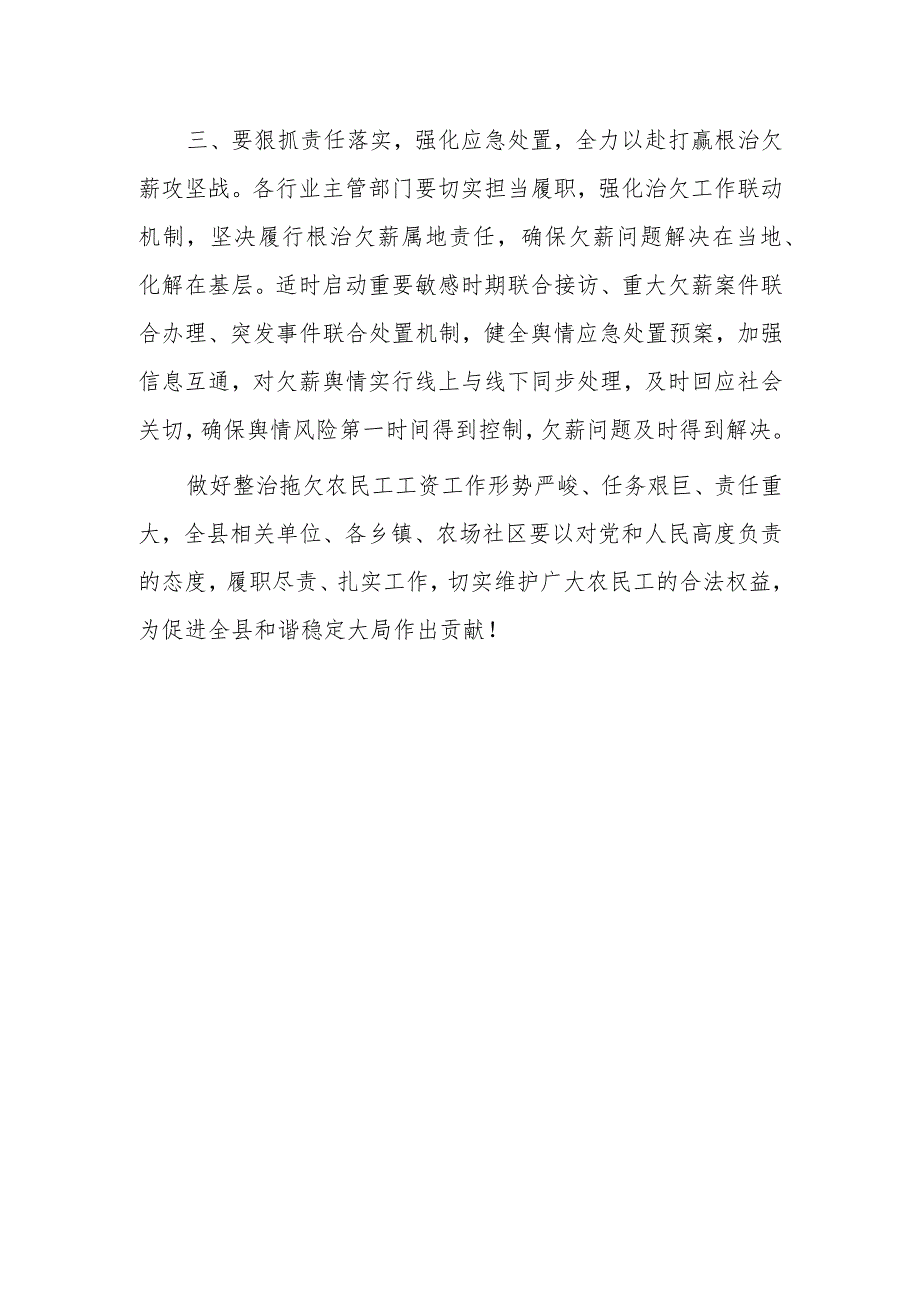 全县欠薪专项攻坚行动部署会议讲话.docx_第2页