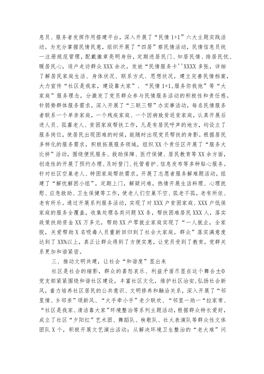 社区党建工作经验交流材料：创新民情1+1党建模式真情服务谱写党建新篇.docx_第2页