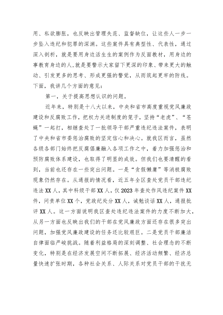 2023年在XX县领导干部警示教育大会上的讲话.docx_第2页