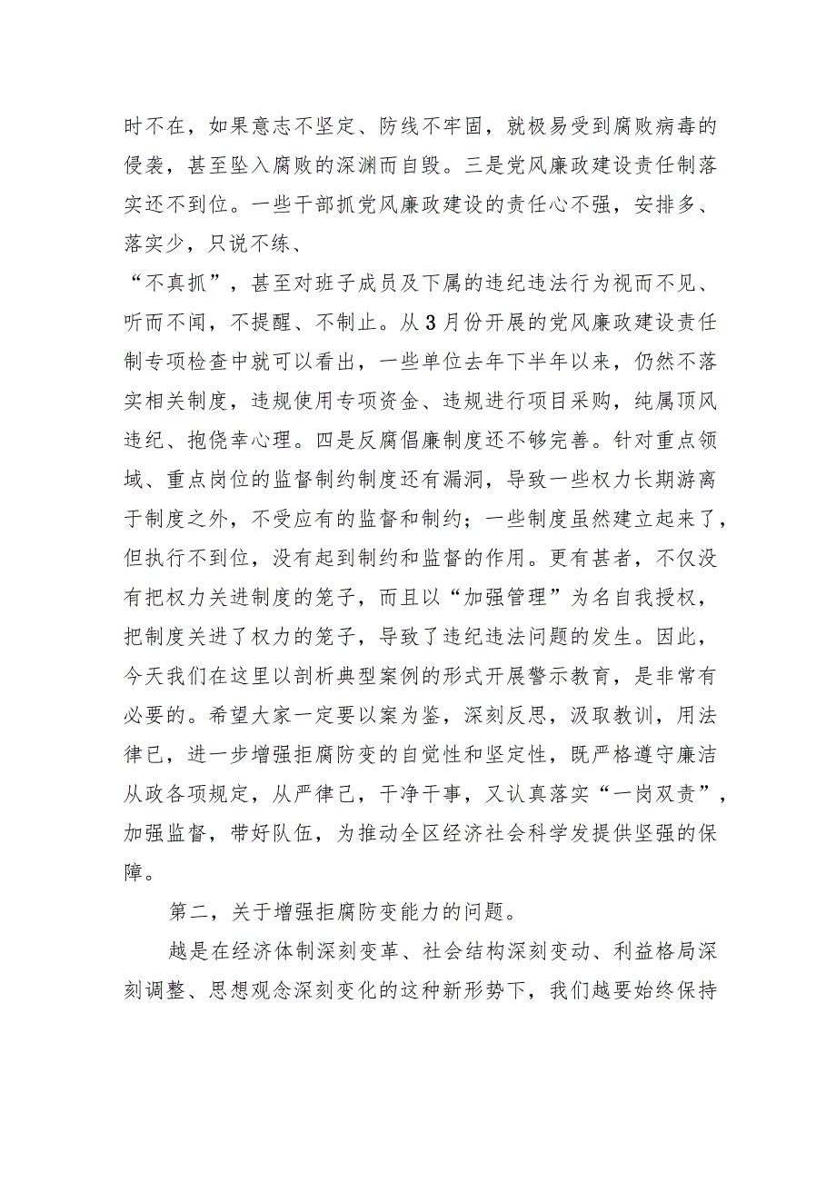 2023年在XX县领导干部警示教育大会上的讲话.docx_第3页