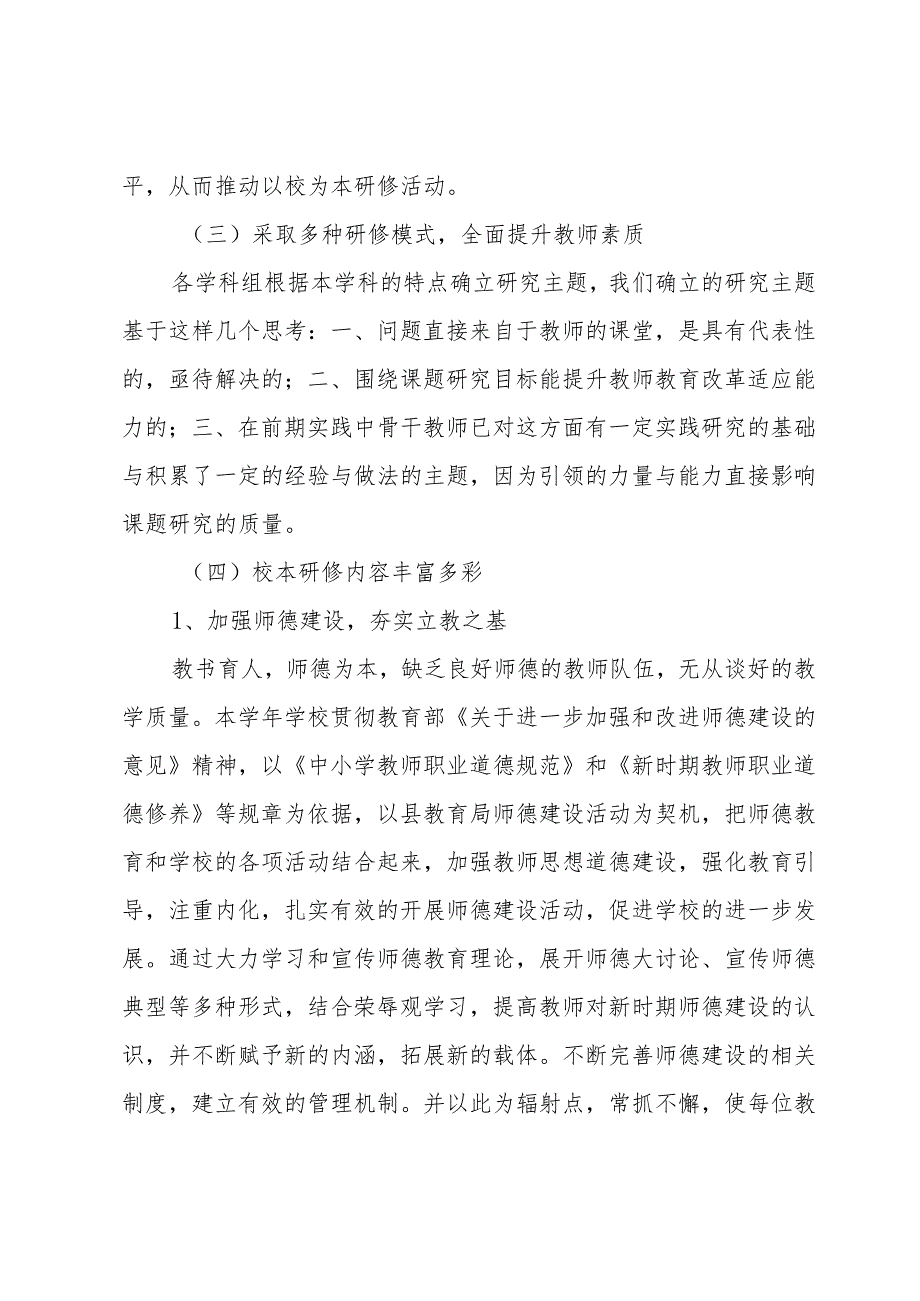 学校教师研修心得体会完整版.docx_第2页