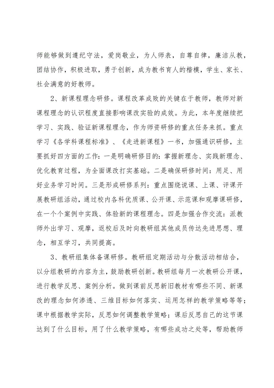 学校教师研修心得体会完整版.docx_第3页