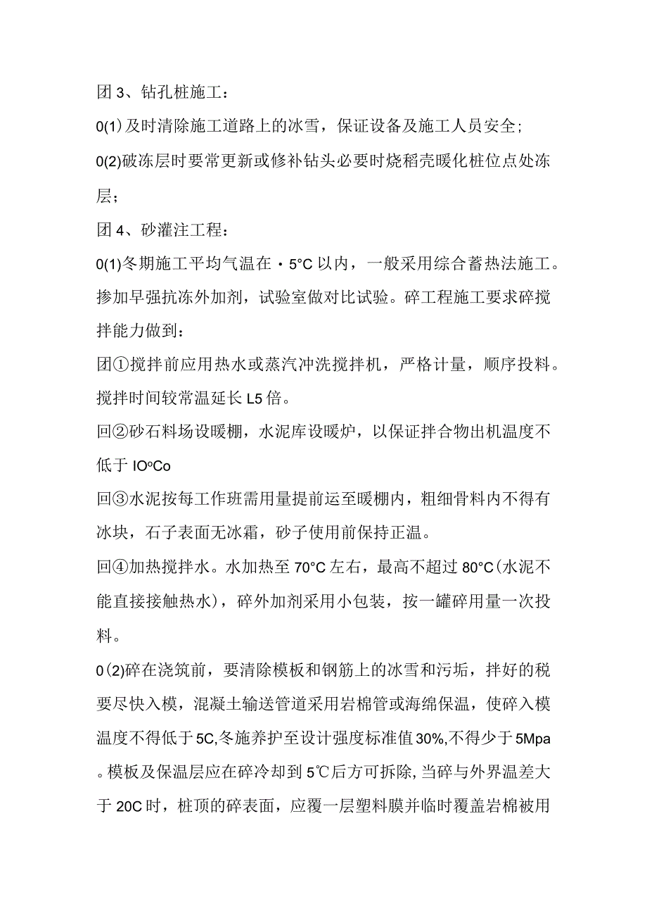 基槽护坡长螺旋钻孔灌注桩冬季施工方案范文.docx_第2页