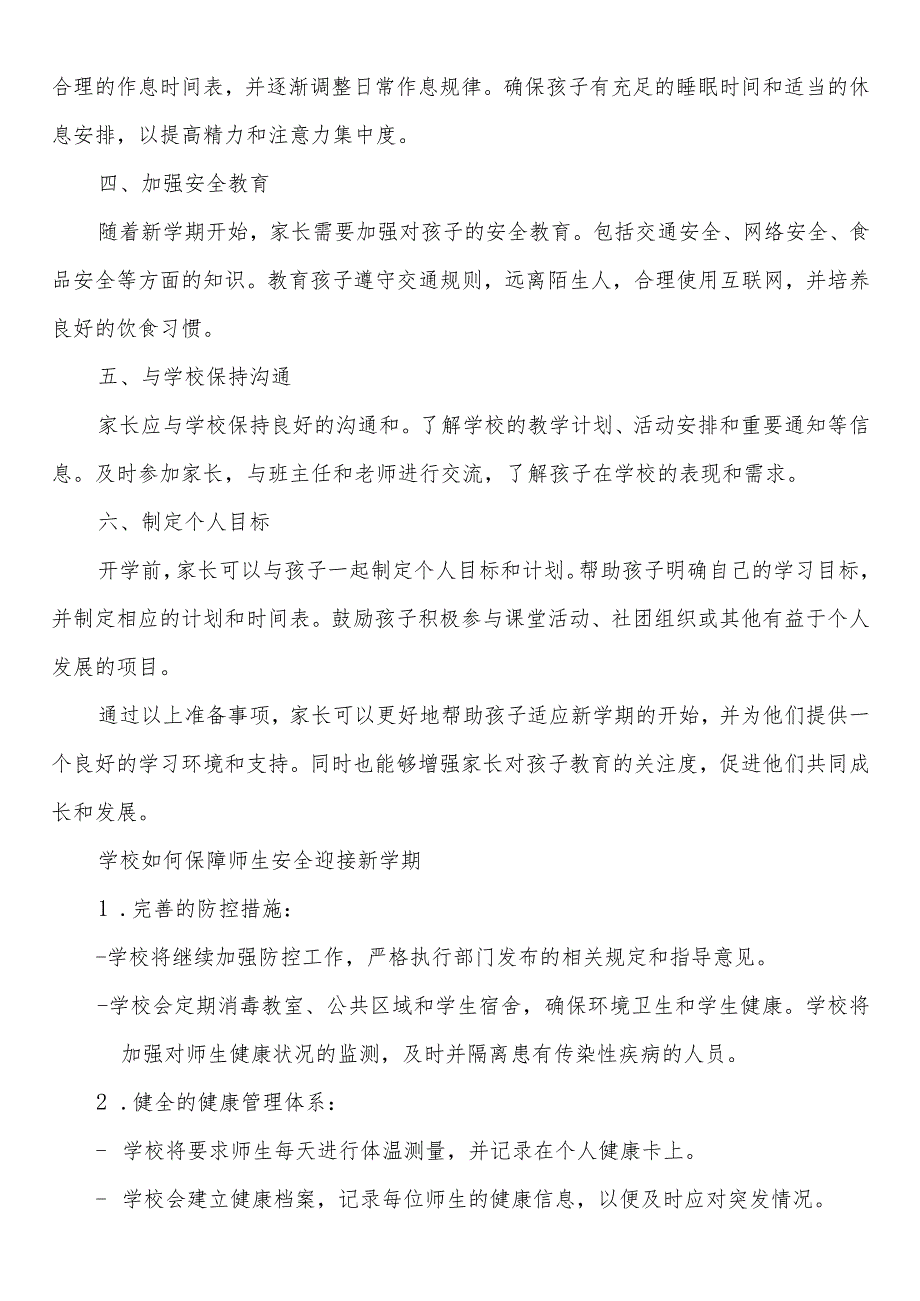 四川省成都等各市中小学校幼儿园2023-2024学年度第二学期秋学期校历表.docx_第3页