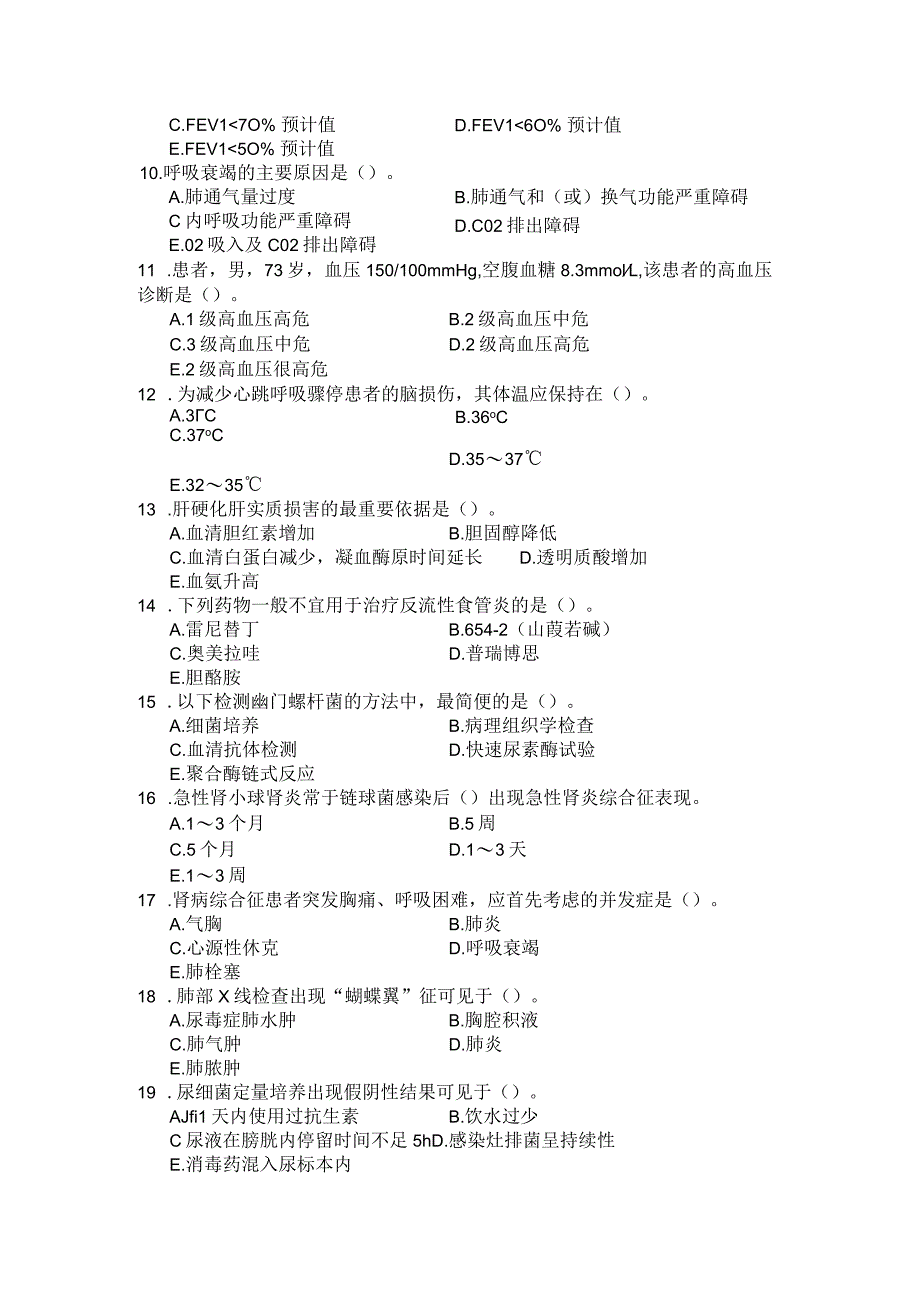 国家开放大学2023年7月期末统一试《11474临床医学概论（本）》试题及答案-开放本科.docx_第3页