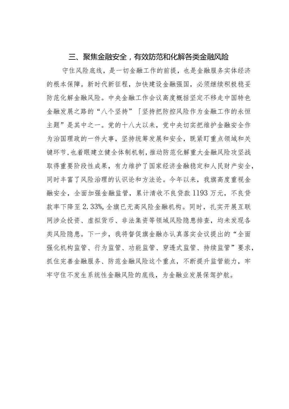 学习金融工作会议精神研讨发言材料.docx_第3页