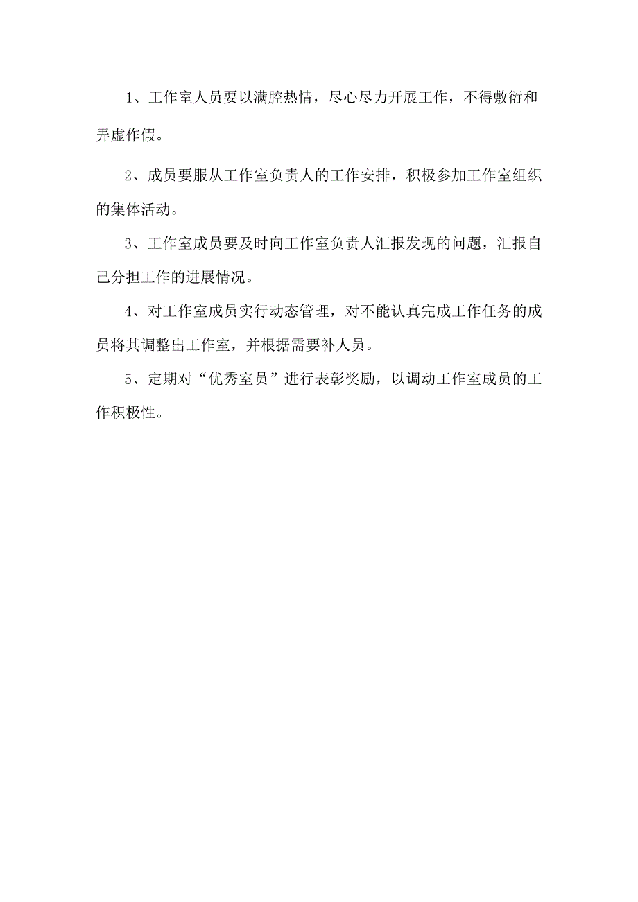 名医基层工作室工作制度.docx_第2页