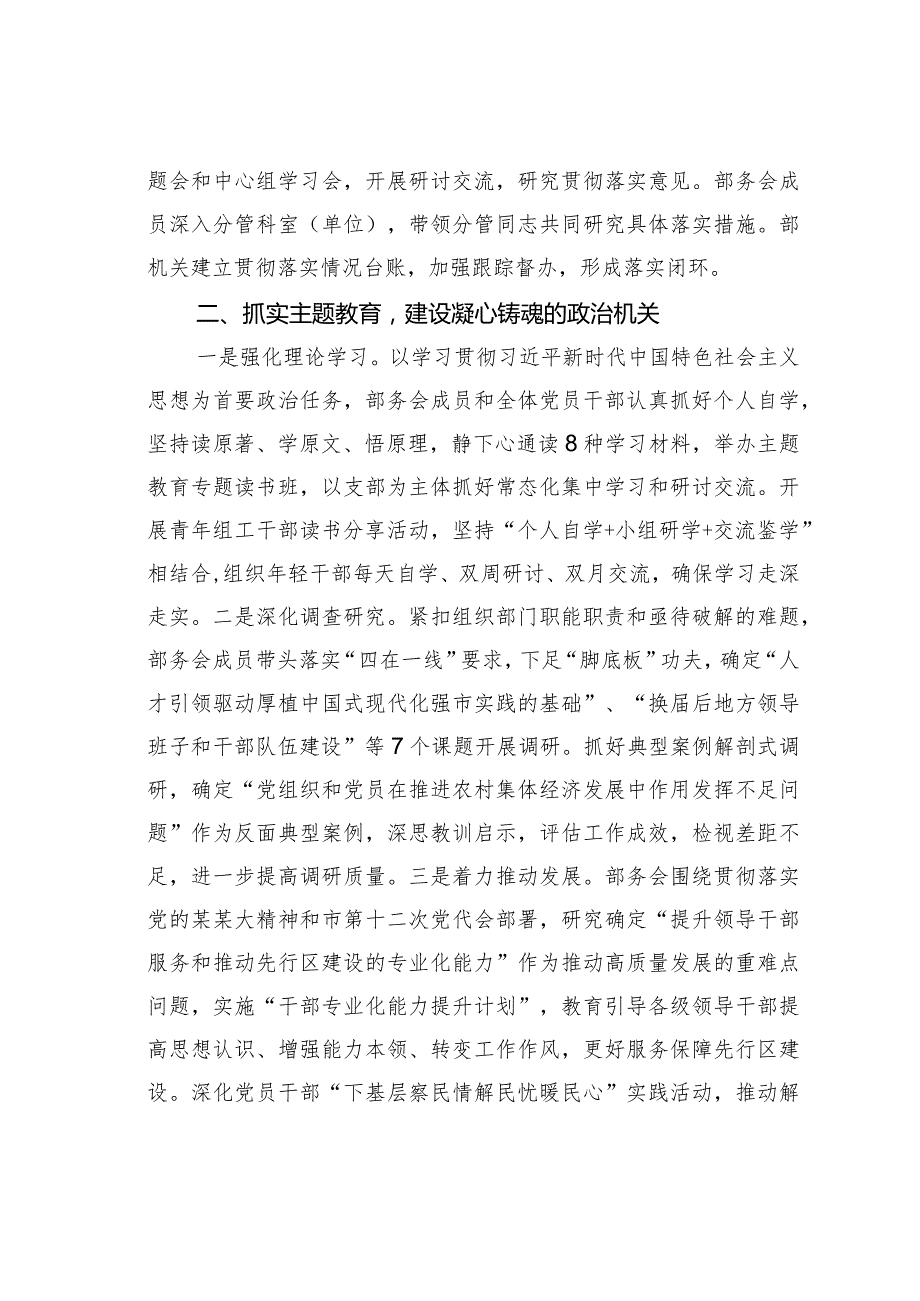 某市委组织部关于模范机关建设情况汇报.docx_第2页