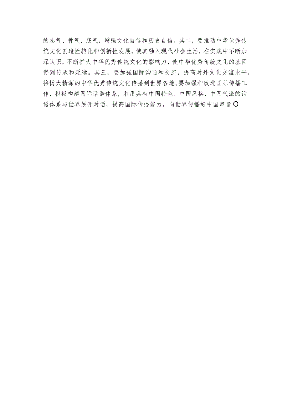 研讨发言：坚定文化自信传承中华文化.docx_第3页