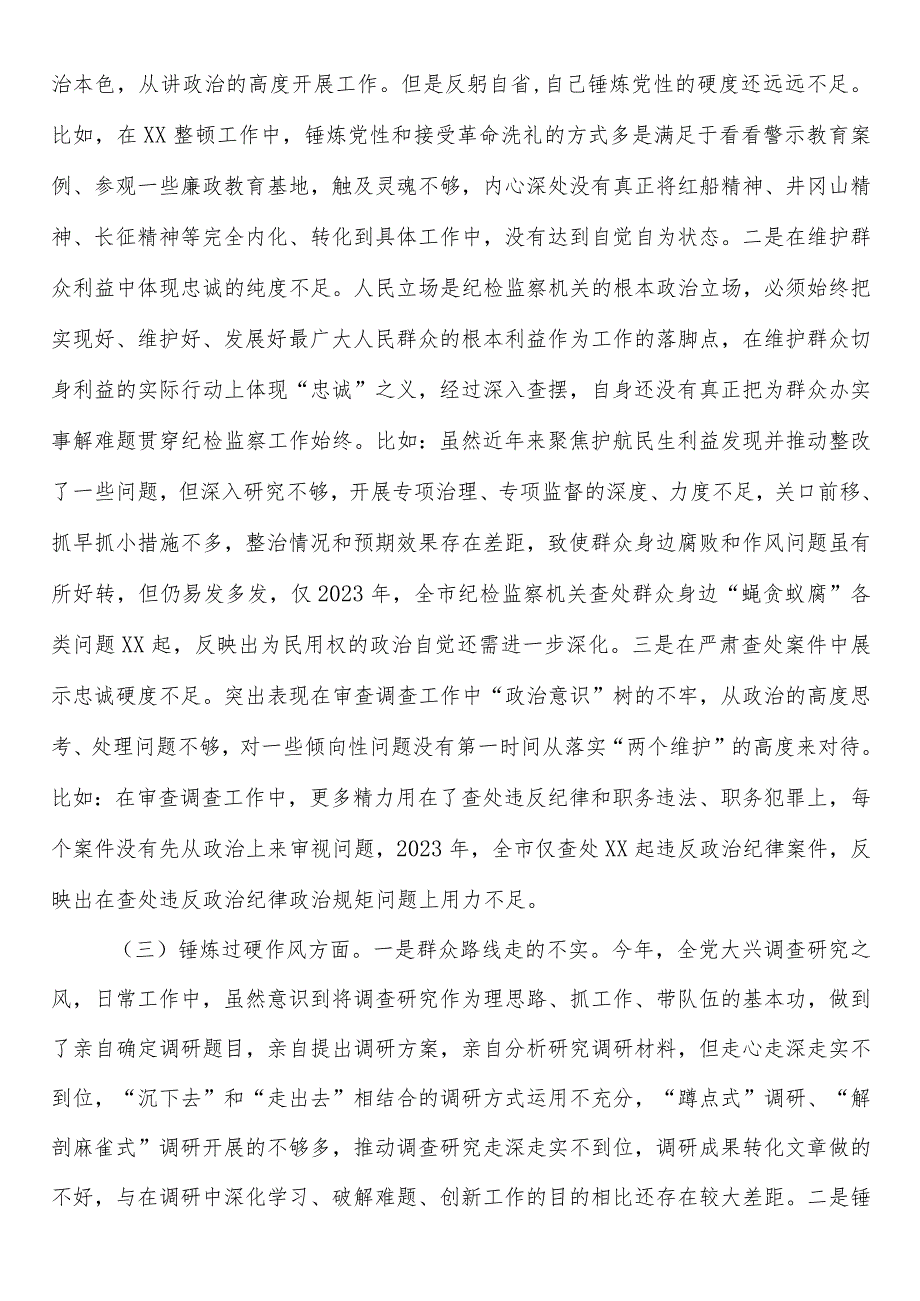 某市纪委书记2023年教育整顿专题民主生活会对照检查材料.docx_第2页