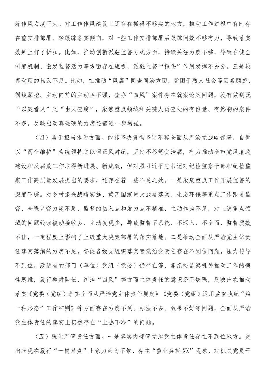 某市纪委书记2023年教育整顿专题民主生活会对照检查材料.docx_第3页