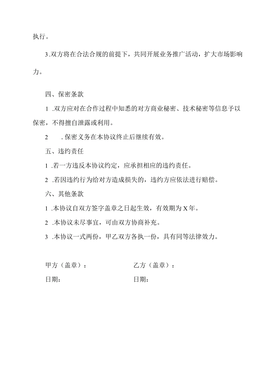 保安服务框架合作协议.docx_第2页