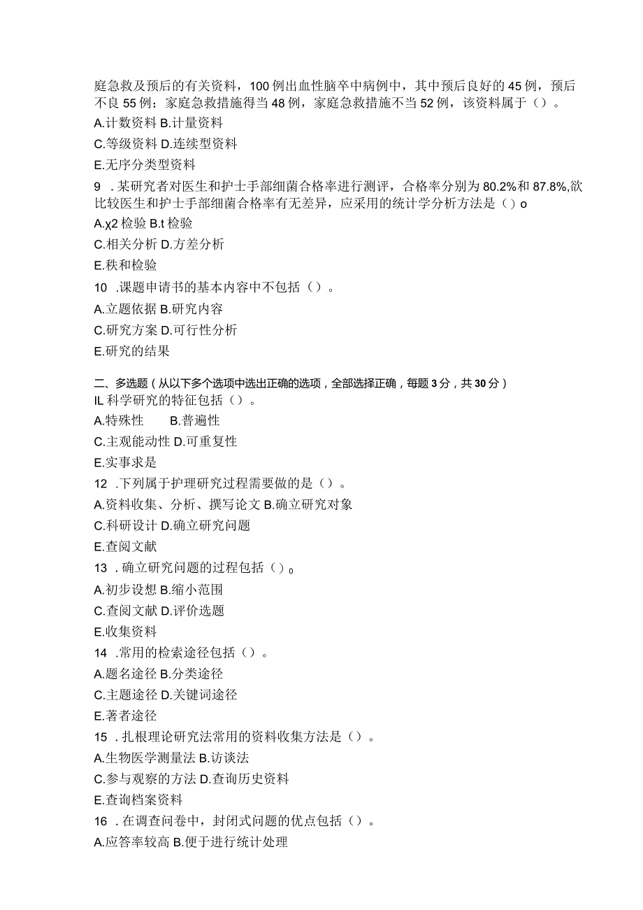 国家开放大学2023年7月期末统一试《11302护理科研方法》试题及答案-开放本科.docx_第2页